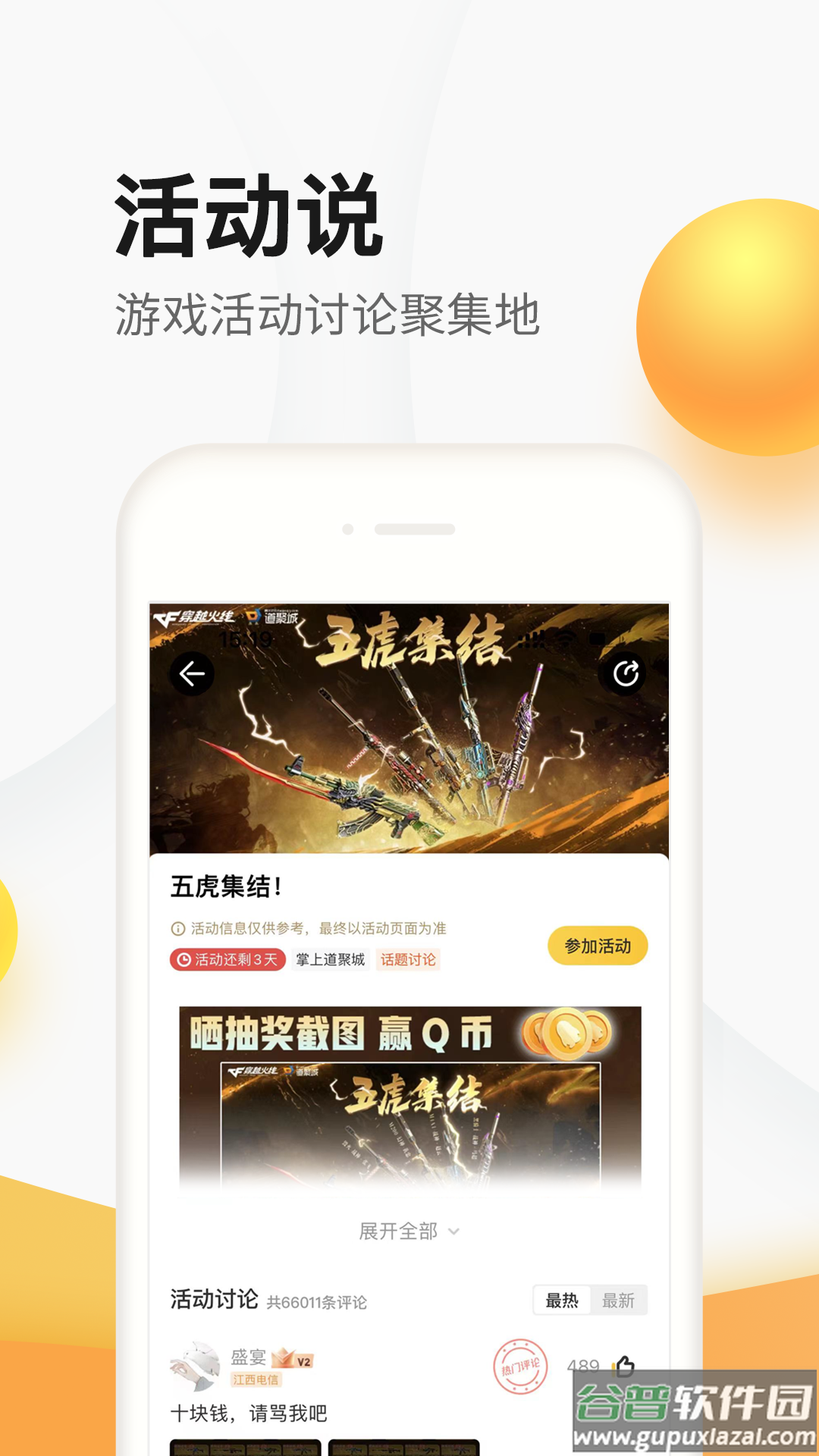 掌上道聚城app官方下载最新版截图3