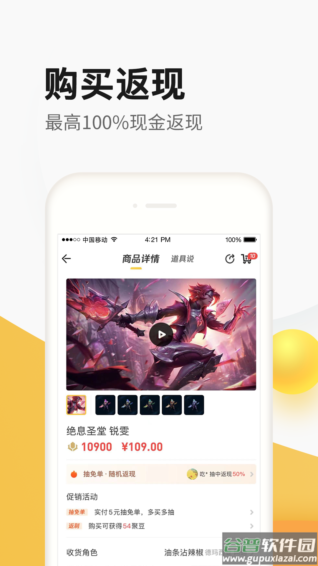 掌上道聚城app官方下载最新版截图4