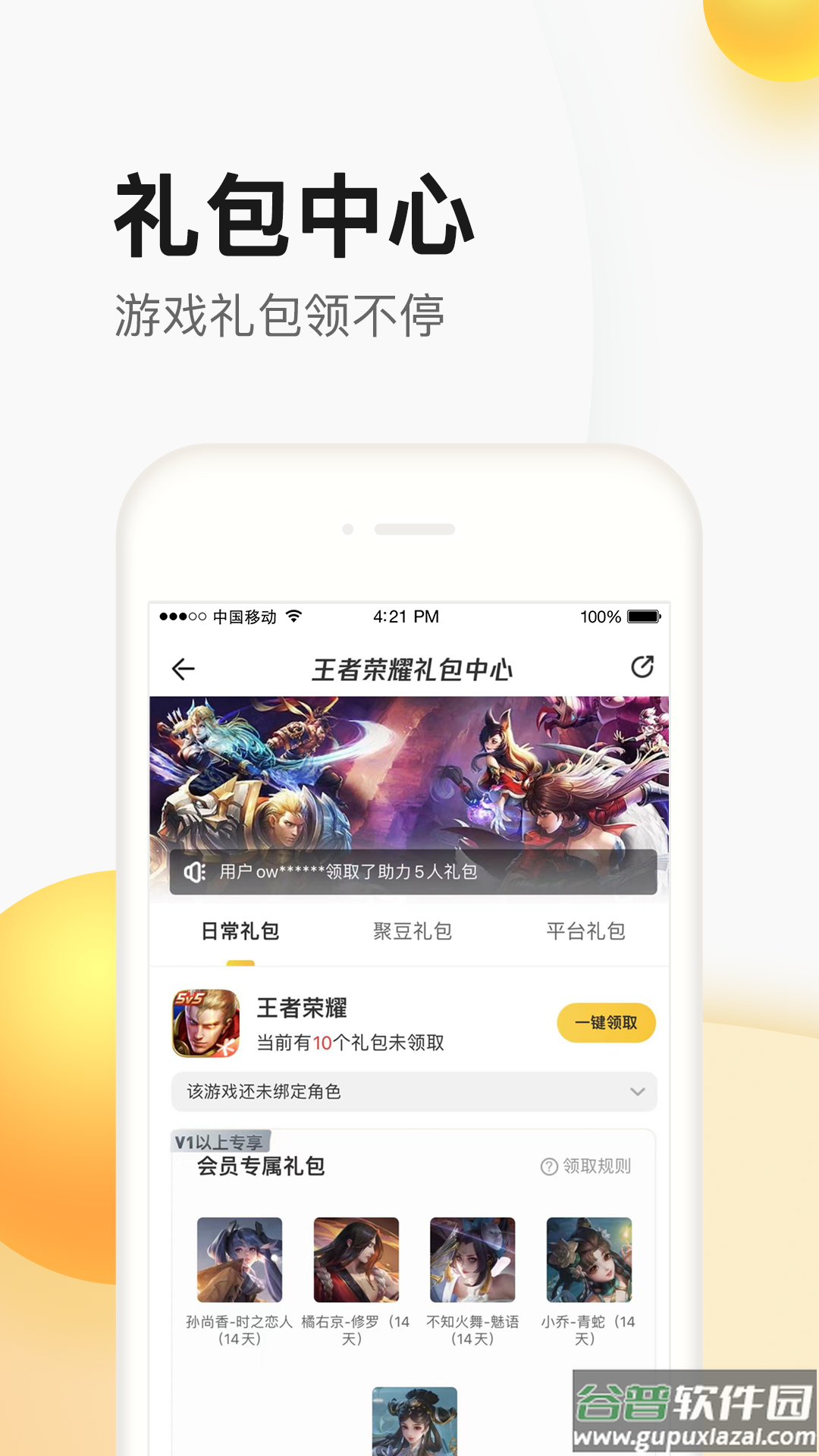 掌上道聚城app官方下载最新版截图5