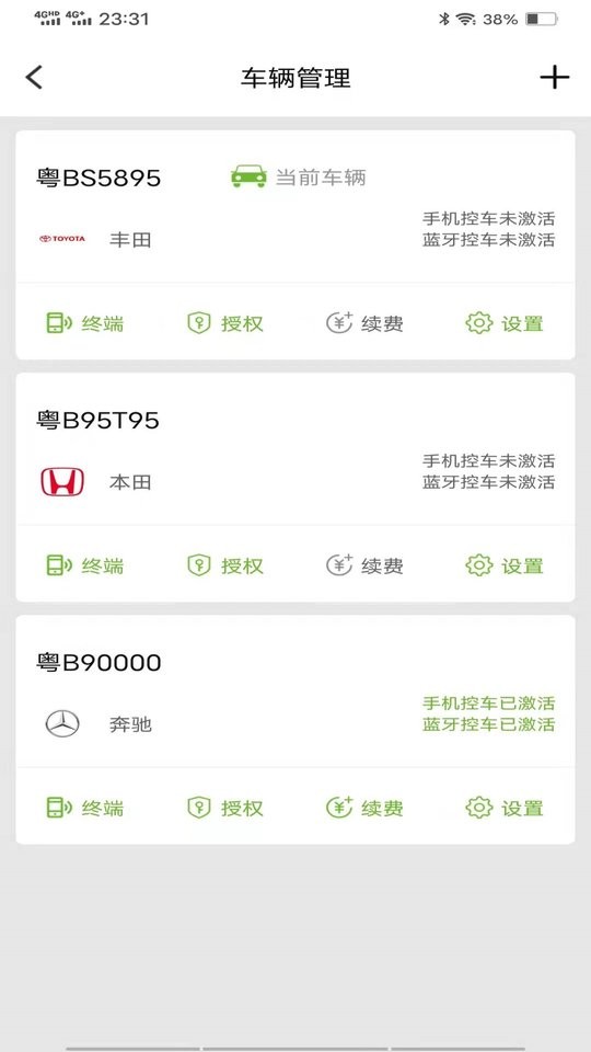 智旅出行手机版截图2
