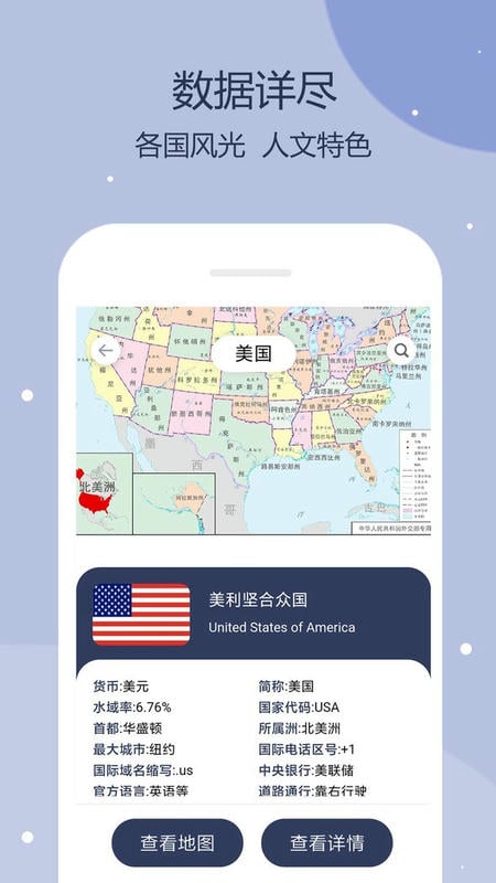 世界地图app截图1