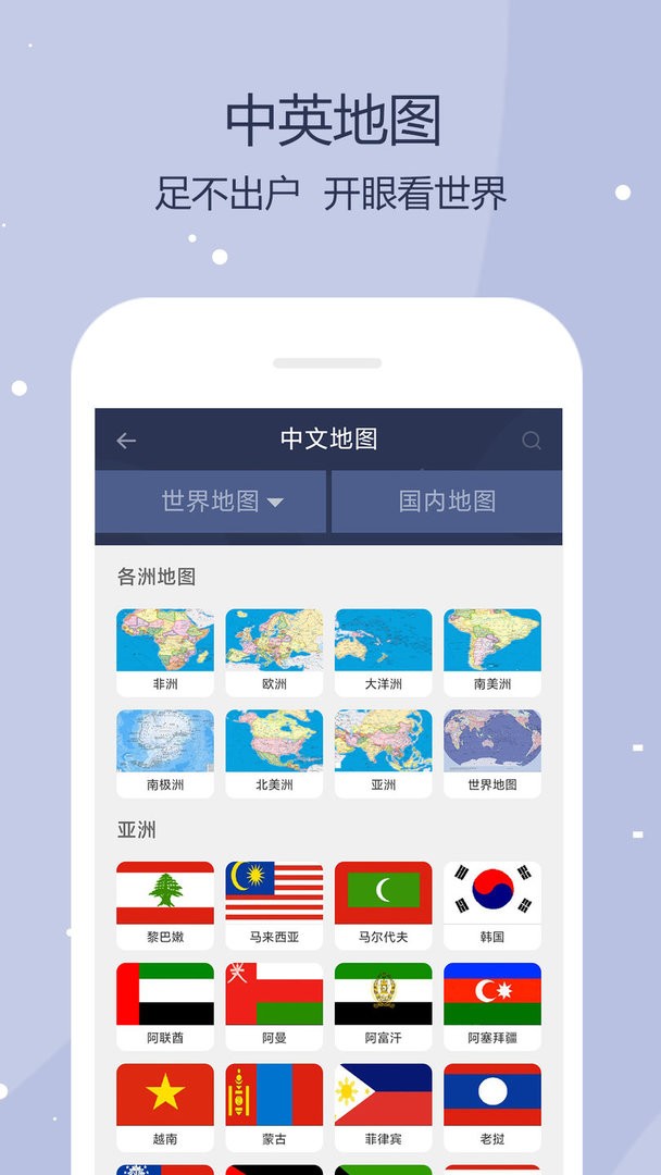 世界地图app截图2