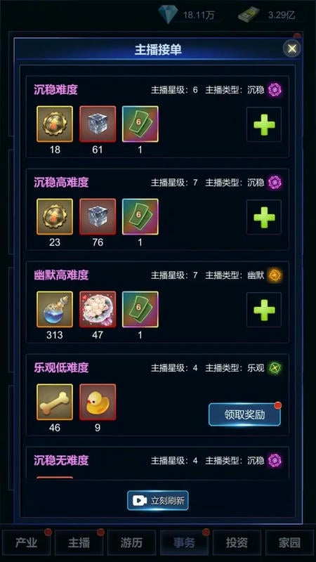直播时代游戏破解版最新截图3