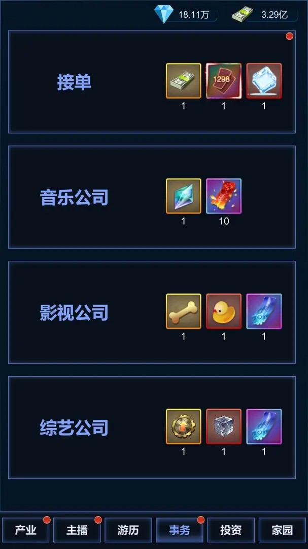 直播时代游戏破解版最新截图4