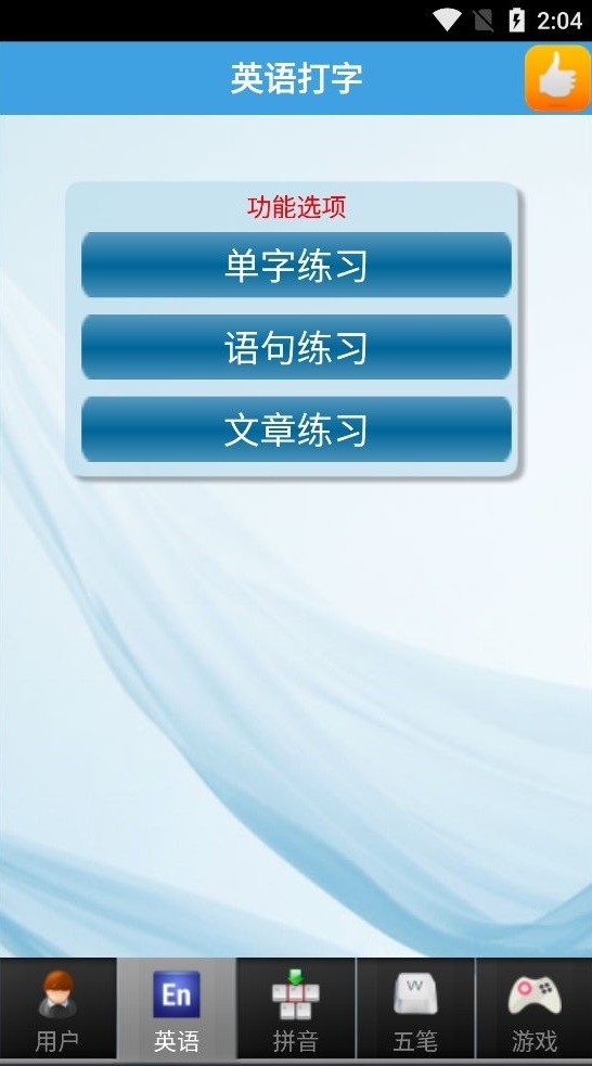 疯狂打字通手机版下载
