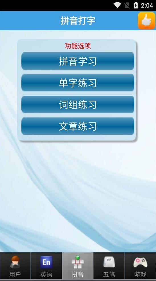 疯狂打字通最新版2024截图1