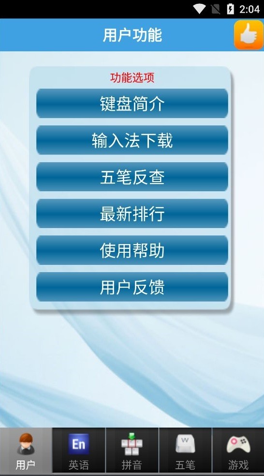 疯狂打字通最新版2024截图2