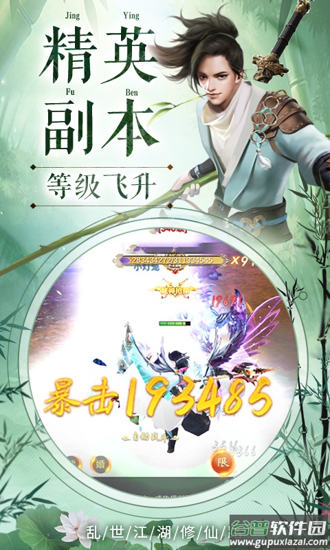 剑与情缘手游截图1