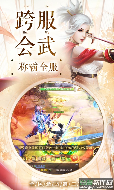 剑与情缘手游截图4