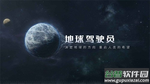 流浪地球：探索宇宙截图3