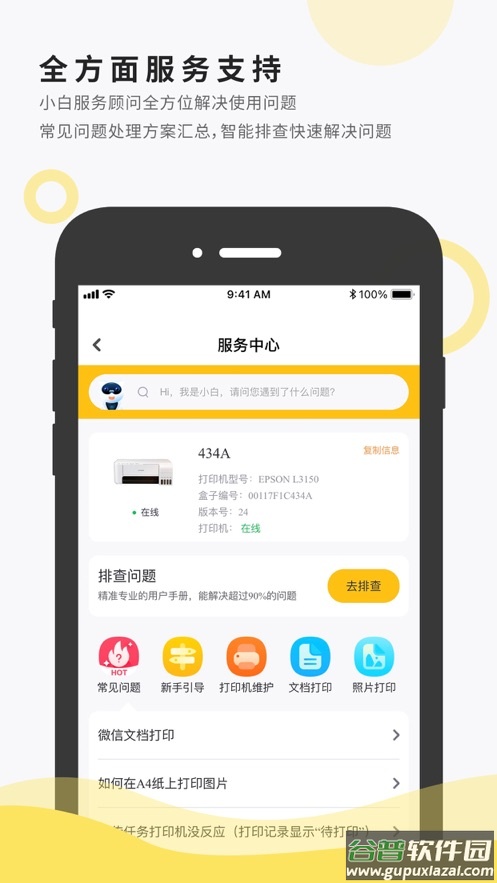 小白智慧打印app官方下载最新版截图3