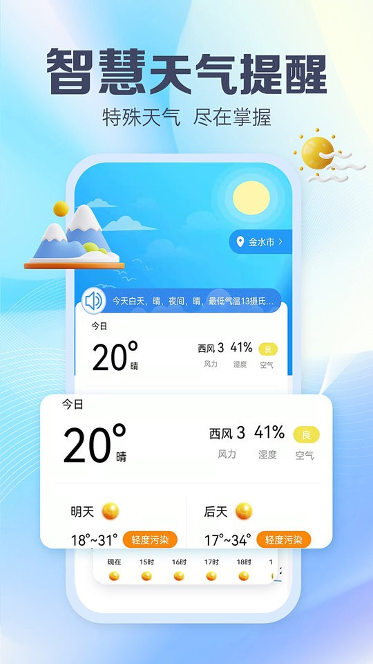 趣味天气预报客户端截图1