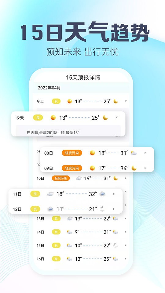 趣味天气预报客户端截图2
