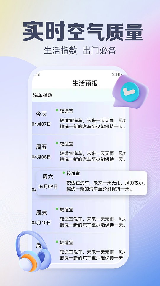 趣味天气预报客户端截图3