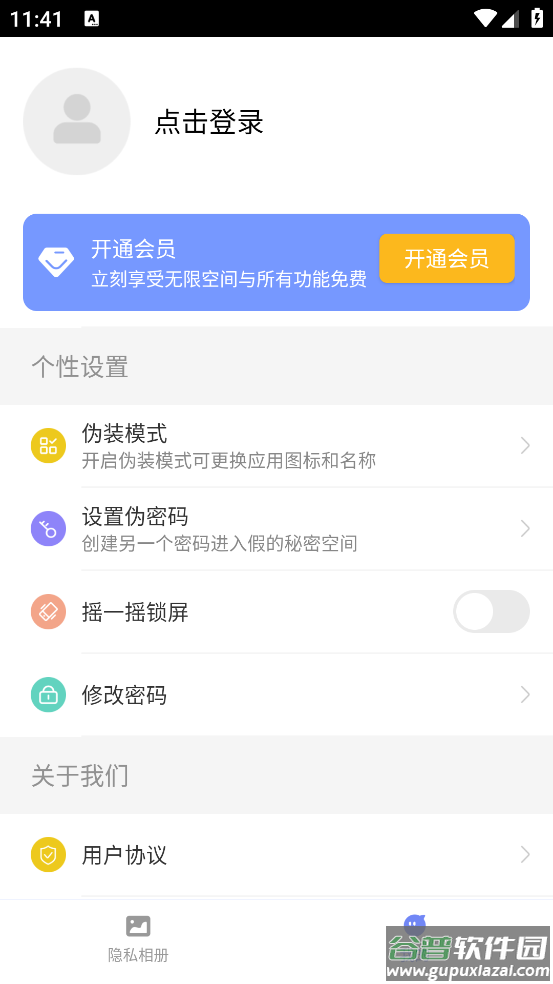 秘密空间加密器截图1