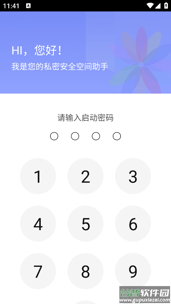 秘密空间加密器截图2