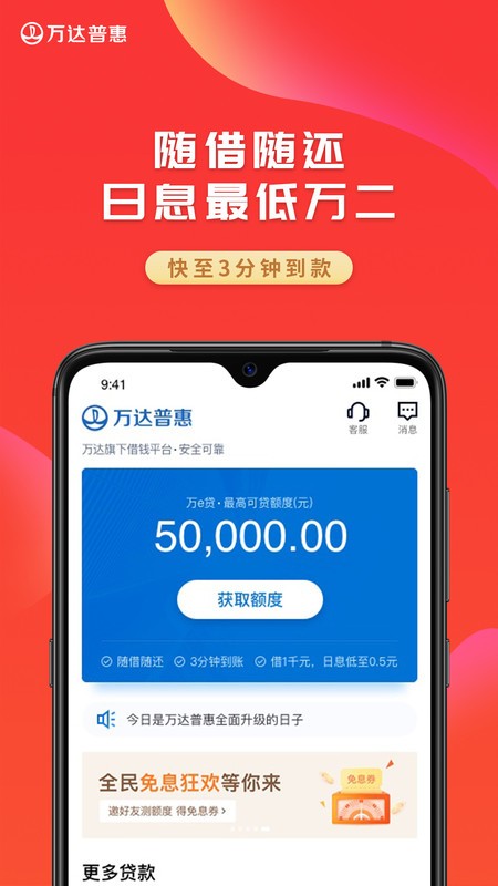 万达普惠平台截图1