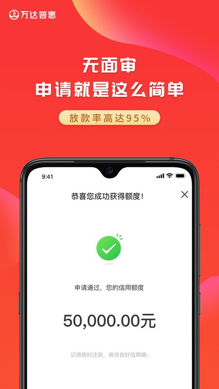 万达普惠平台截图2