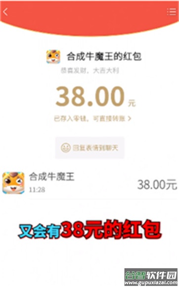 合成牛魔王官方下载截图1