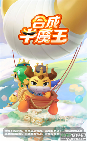 合成牛魔王官方下载截图4