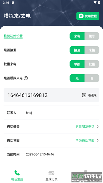 虚拟短信生成器免费版安卓版
