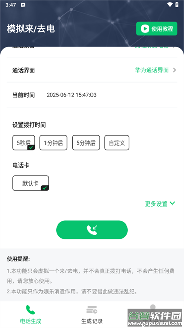 虚拟短信生成器免费版安卓版