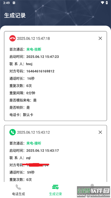 虚拟短信生成器免费版安卓版