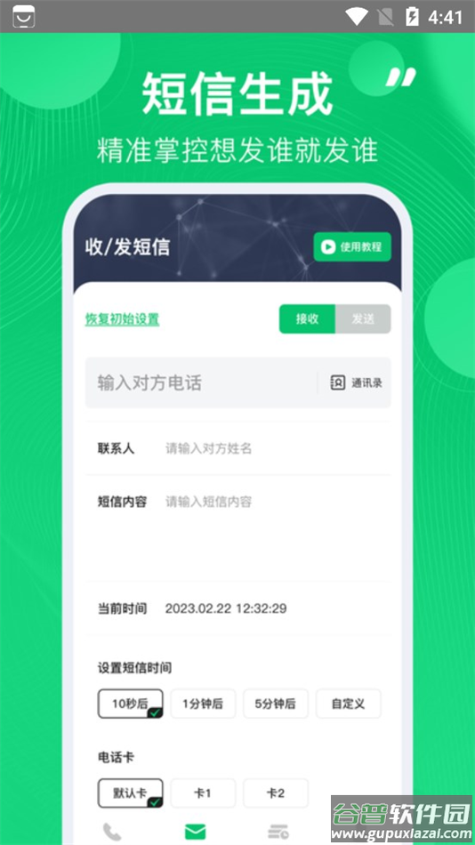 虚拟短信生成器免费版安卓版截图3