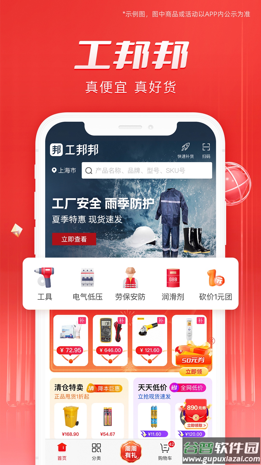 工邦邦工业品采购平台app截图1