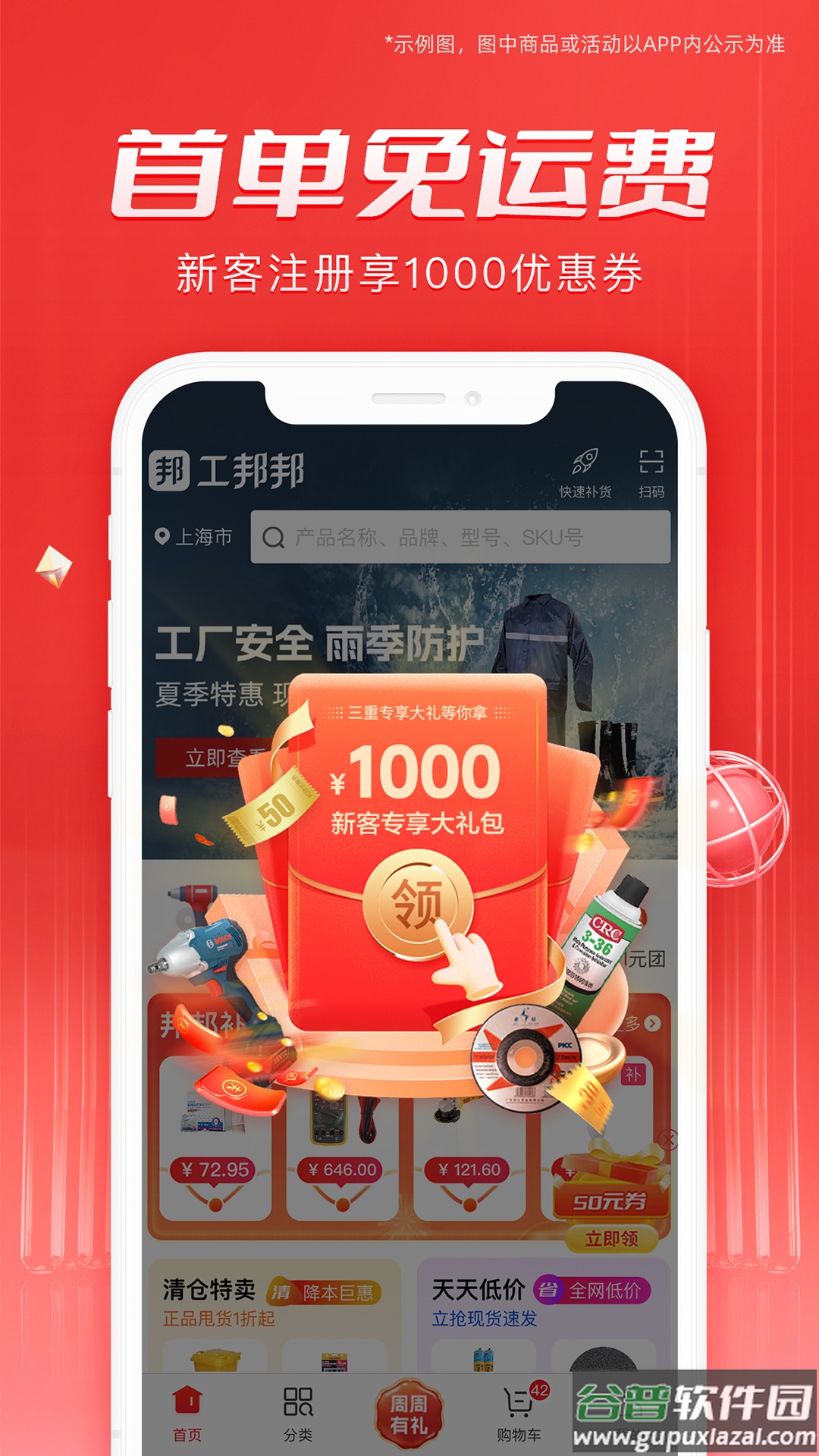 工邦邦工业品采购平台app截图2
