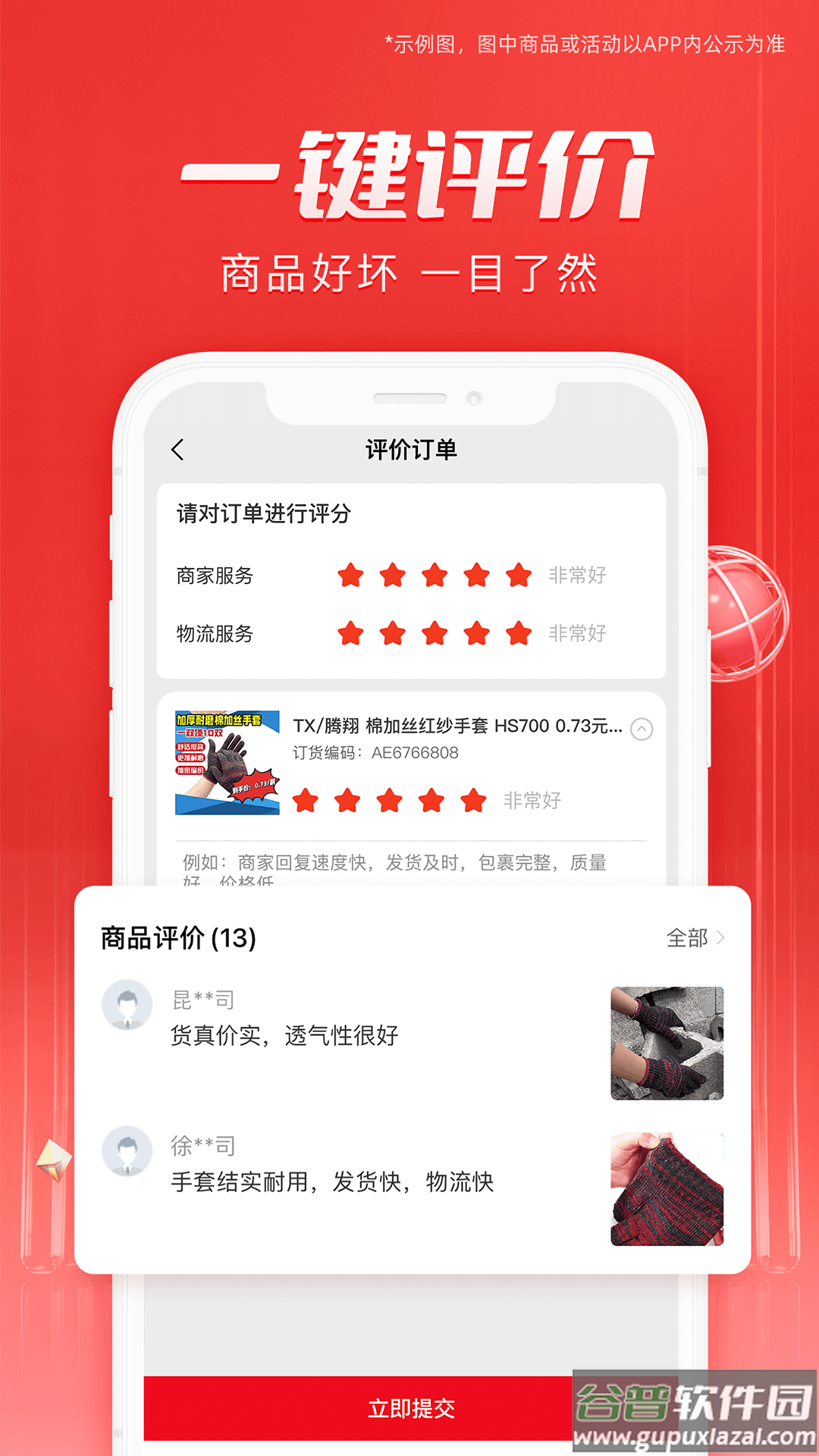 工邦邦工业品采购平台app截图4