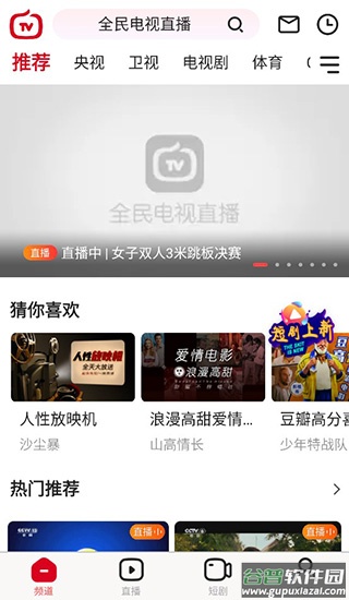 全民电视直播2025最新版