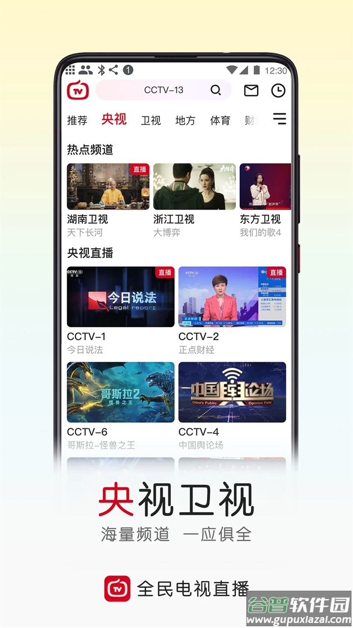 全民电视直播2025最新版截图1