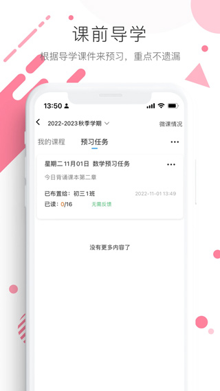 学优宝家长端app截图1