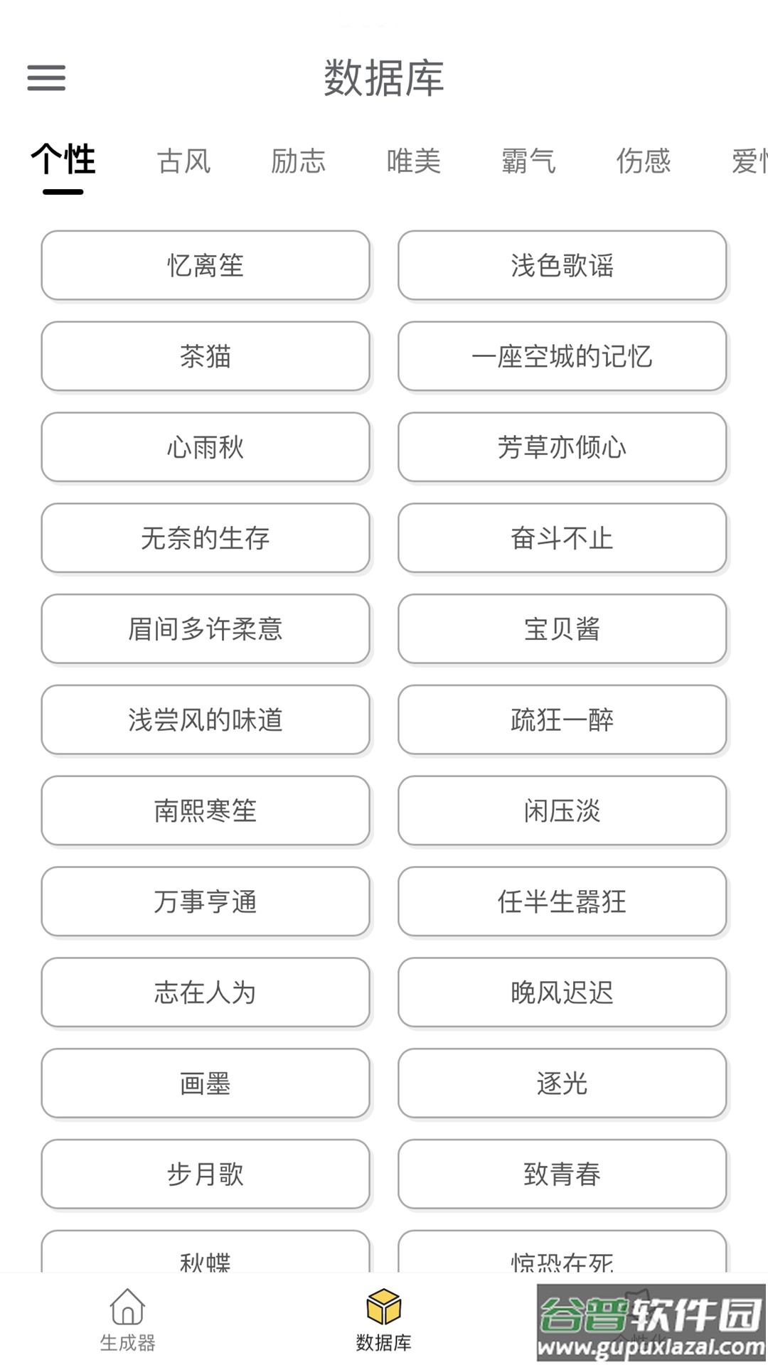 网名生成器下载安装app截图1