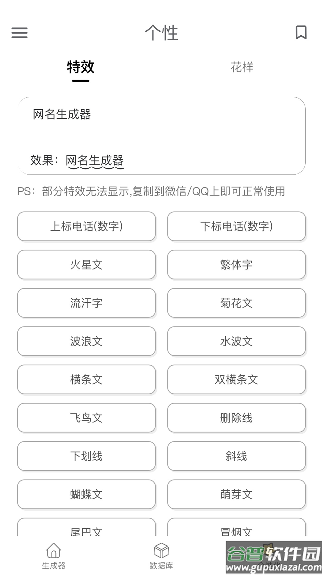 网名生成器下载安装app截图2