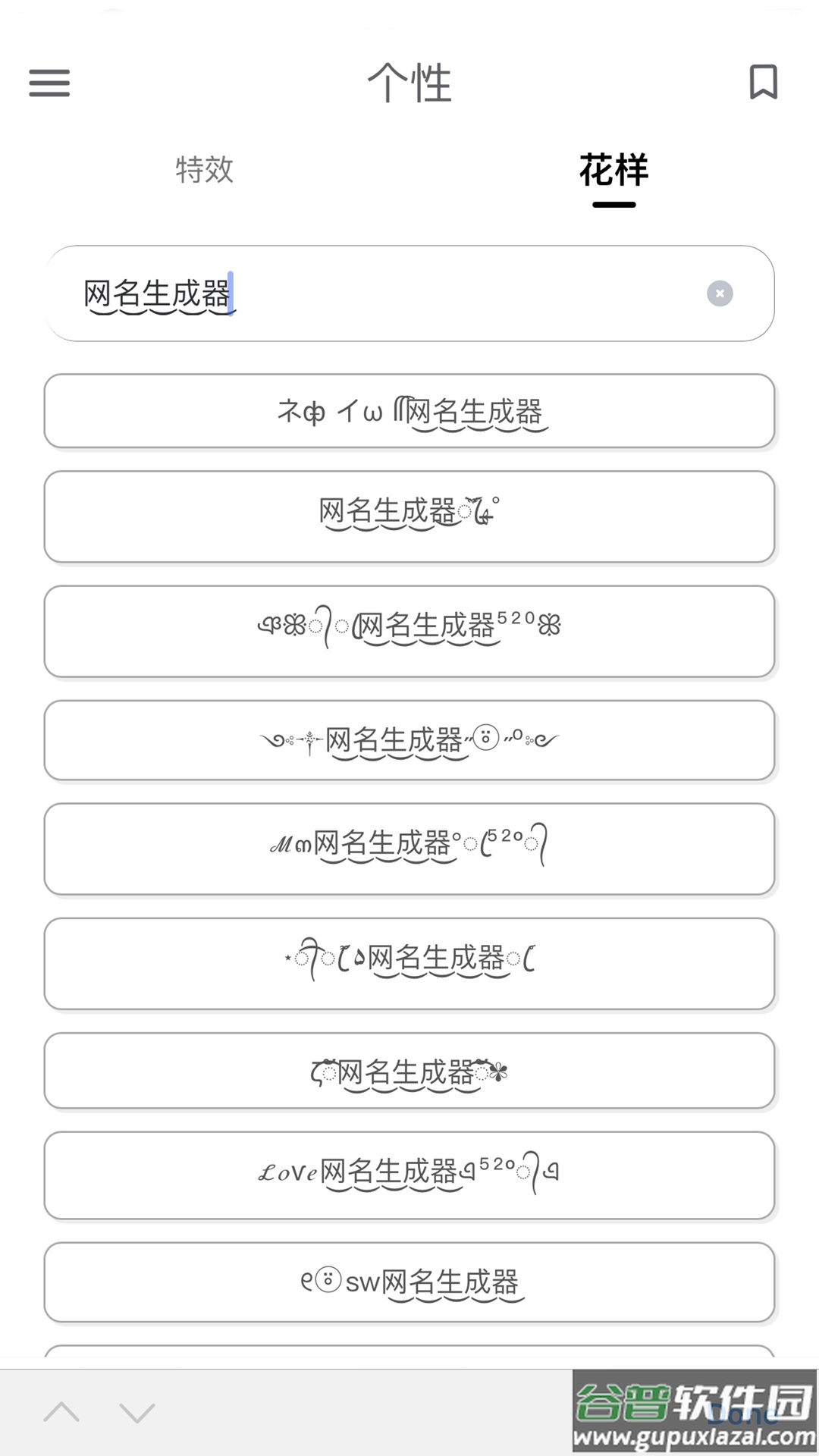 网名生成器下载安装app截图3