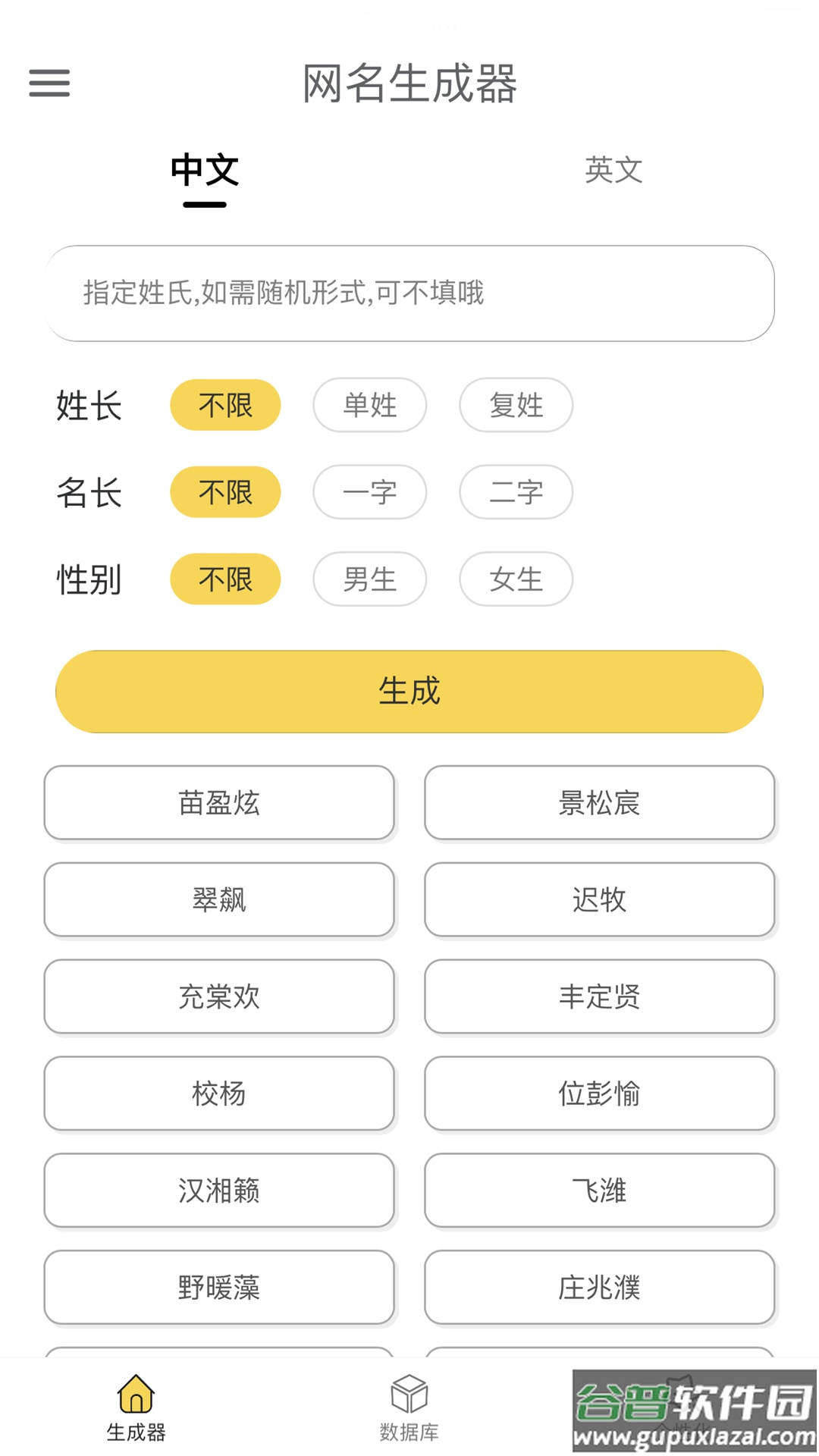 网名生成器下载安装app截图4