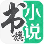 书旗小说旧版本v12.2.4.222