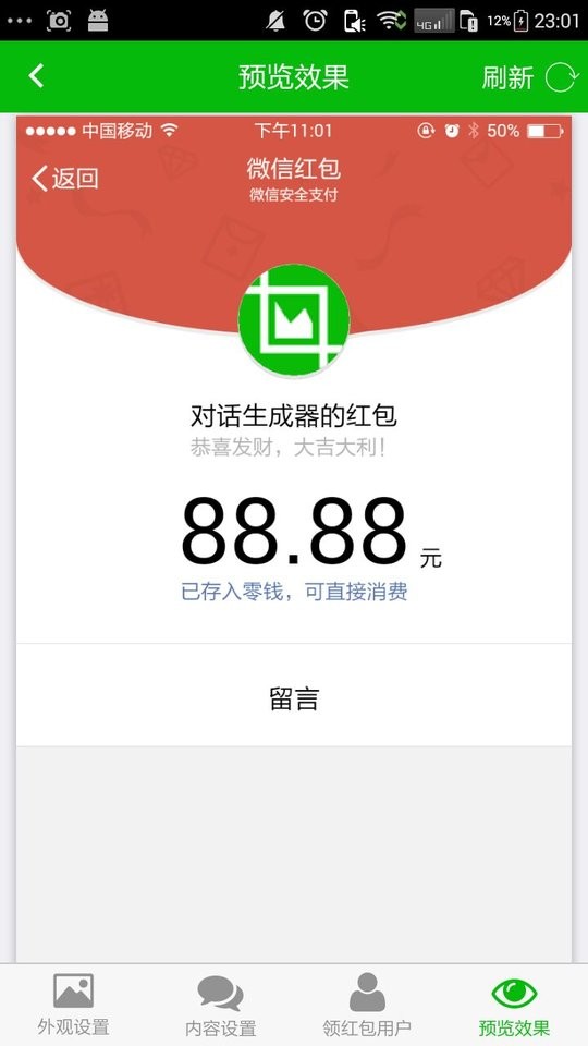 微信对话生成器免费版下载