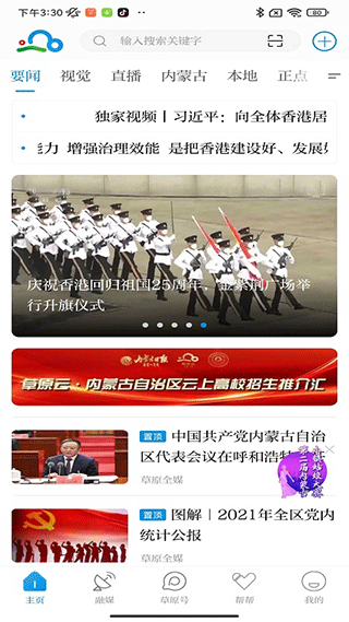 内蒙古日报草原app(改名为草原全媒)截图1