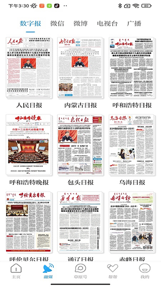 内蒙古日报草原app(改名为草原全媒)截图2