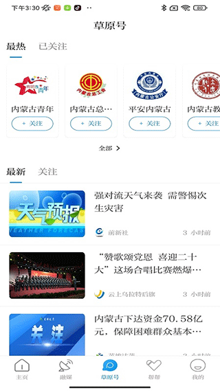 内蒙古日报草原app(改名为草原全媒)截图3
