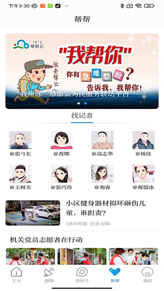 内蒙古日报草原app(改名为草原全媒)截图4