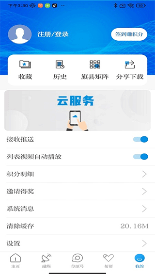 内蒙古日报草原app(改名为草原全媒)截图5