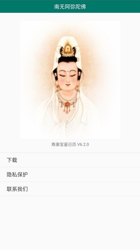 寿康宝鉴日历app