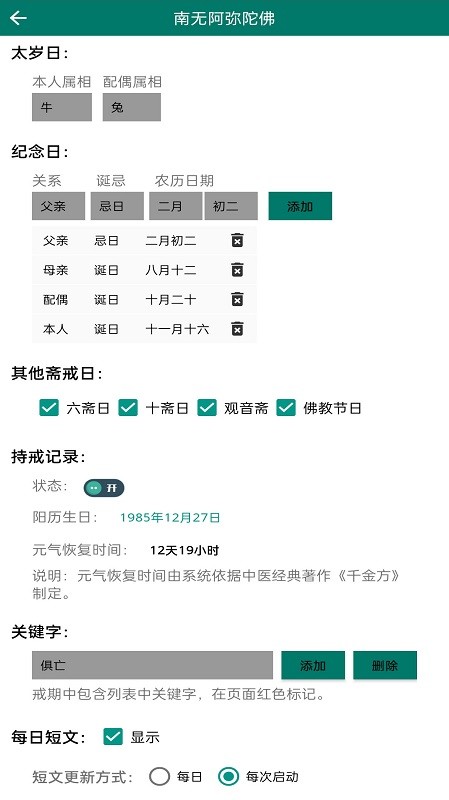 寿康宝鉴日历2024截图2