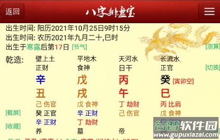 八字排盘宝app