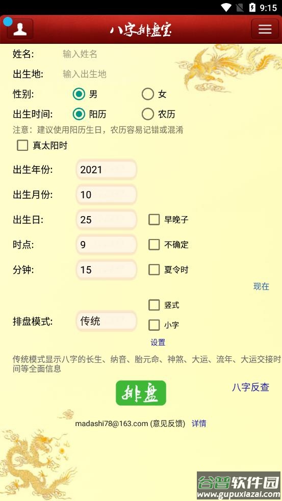 八字排盘宝app截图1