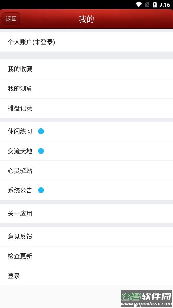 八字排盘宝app截图2